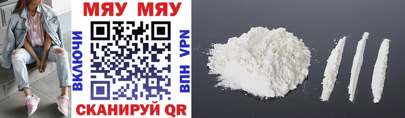 МЯУ-МЯУ кристаллы  Купить где  Кедровый 